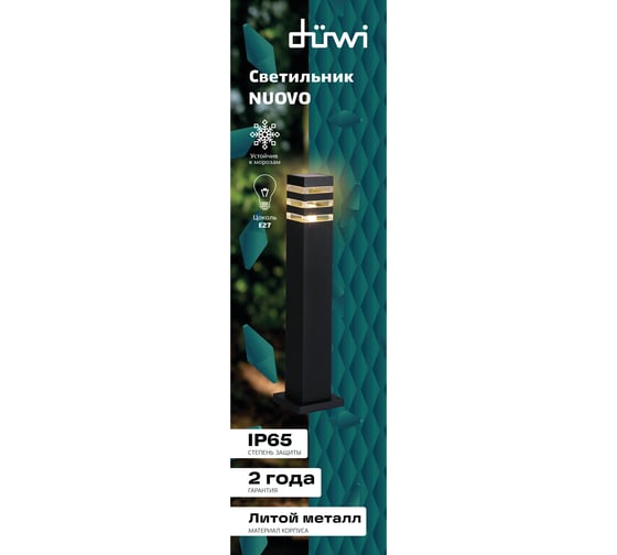 Садово-парковый светильник столб duwi Nuovo 90х140х610 Е27 алюминий/стекло IP65 черный 24397 7