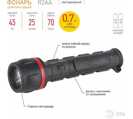 Светодиодный фонарь ЭРА R2AA ручной на батарейках резина, C0033735