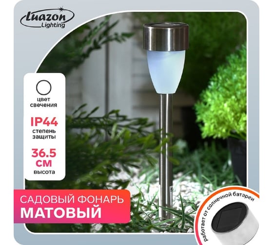 Садовый фонарь АКТИВАГРО.РФ Матовый- 2 шт. 080