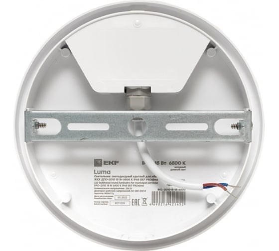 Светодиодный светильник EKF ЖКХ круг ДПО-2010 15Вт 6500K IP65 PROxima BKL-2010-R-15-6500