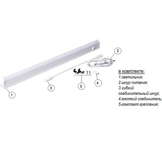 Светильник Econ LED T5x13W 4200K арт. 13-T5-870PVC