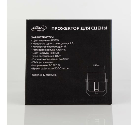 Прожектор для сцены LUAZON 12 Вт, 220V, 30 град, DMX упр, RGBW 2315312