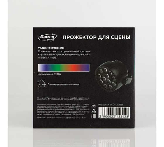 Прожектор для сцены LUAZON 12 Вт, 220V, 30 град, DMX упр, RGBW 2315312