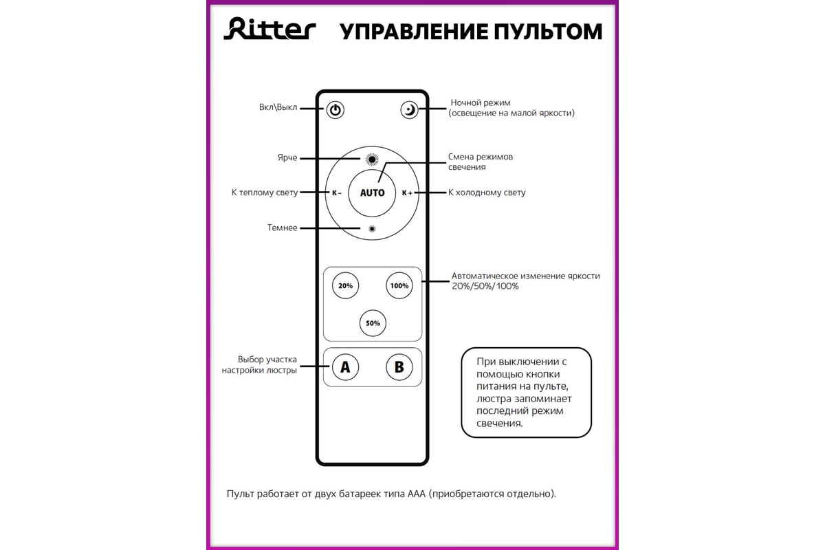 Как настроить светодиодную люстру ritter