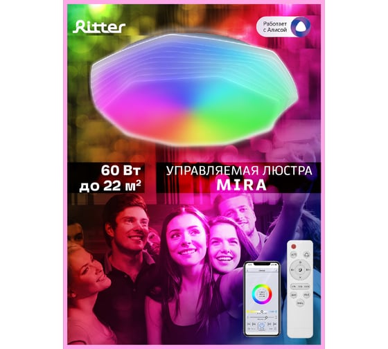 Светодиодный диммируемый светильник RITTER MIRA с Алисой RGB 60 Вт 52338 3