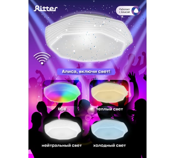 Светодиодный диммируемый светильник RITTER MIRA с Алисой RGB 60 Вт 52338 3