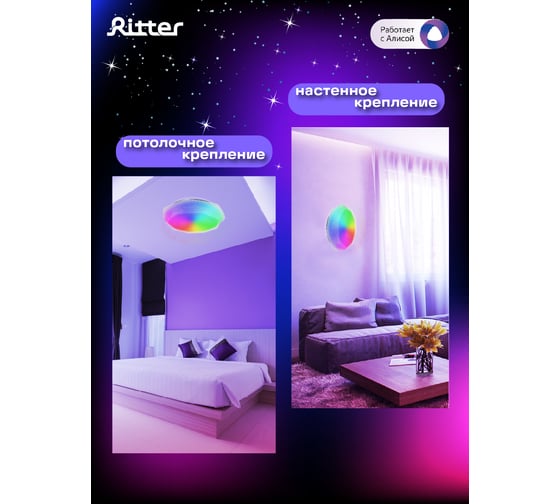 Светодиодный диммируемый светильник RITTER MIRA с Алисой RGB 60 Вт 52338 3