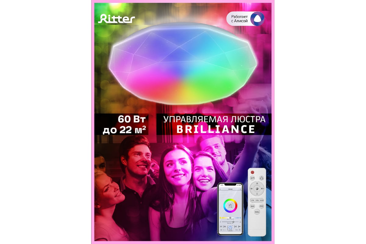 Rgb алиса. Светодиодный диммируемый светильник Ritter Mira с Алисой RGB 60 Вт 52338 3. Светильник светодиодный Ritter Saturn led RGB С "Алисой". Светодиодная диммируемая люстра с Алисой Saturn RGB 60 Вт Ritter 52335 2. Ritter Brilliance.