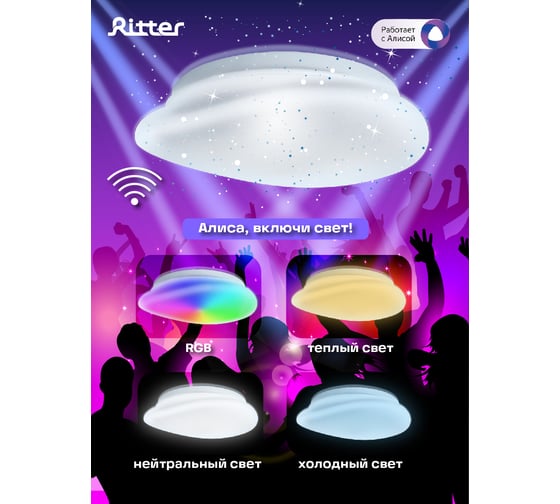Светодиодный потолочный светильник RITTER STONE с Алисой RGB 60Вт 52336 9