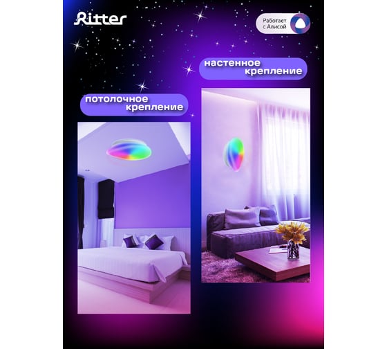 Светодиодный потолочный светильник RITTER STONE с Алисой RGB 60Вт 52336 9