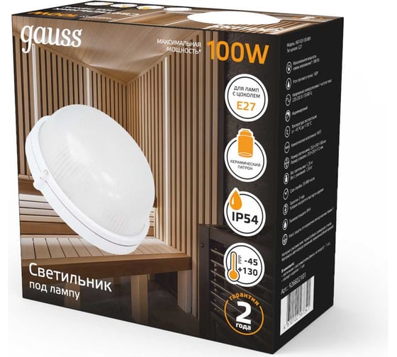 Светильник Gauss НБП IP54 255*240*108 круг под лампу Е27 max 100W, 926602101