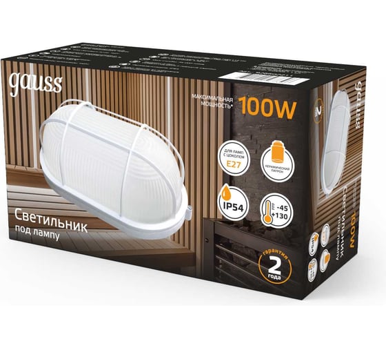 Светильник Gauss НБП IP54 280*160*115 овал с решеткой под лампу Е27 max 100W, 926602211