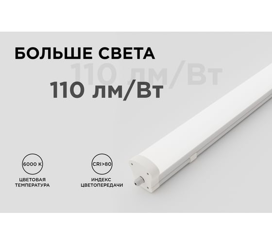 Светодиодный линейный светильник APEYRON, белый, поликарбонат, 32Вт, IP65, 3500Лм, УХЛ1 14-28
