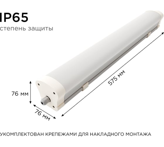 Светодиодный линейный светильник APEYRON, белый, поликарбонат, 16Вт, IP65, 1760Лм, УХЛ1 14-26