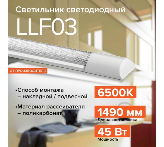 Светодиодный линейный светильник Luminarte Lumin'arte 45Вт 6500К IP40 5000лм призма LLFW45W03