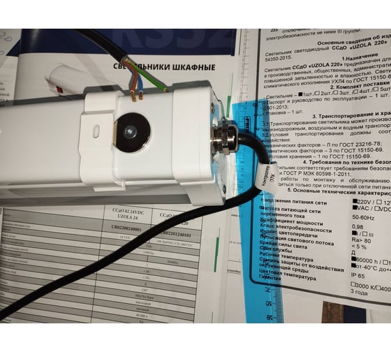 Светодиодный светильник Узола ССдО 02 24VDC 24 UR02200240001