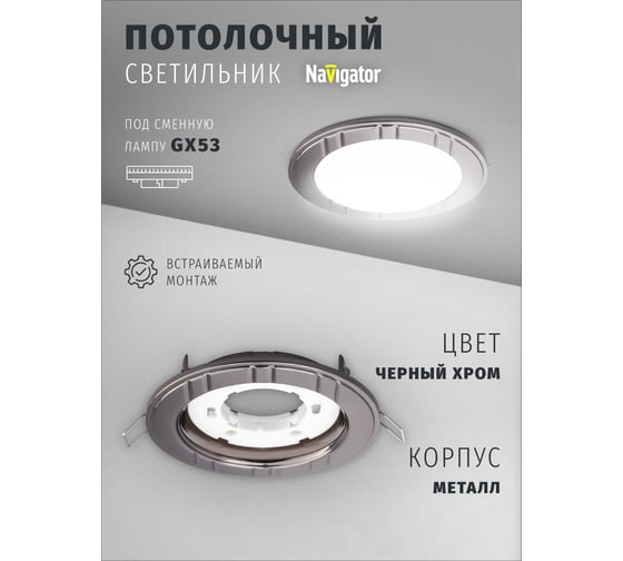 Светильник Navigator NGX-R7-005-GX53 (6 полос черный хром) 93048