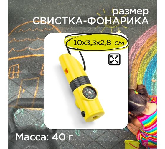 Свисток-фонарик Forester MOBILE с компасом, линзой, термометром, зеркалом и отсеком для хранения OEC-9