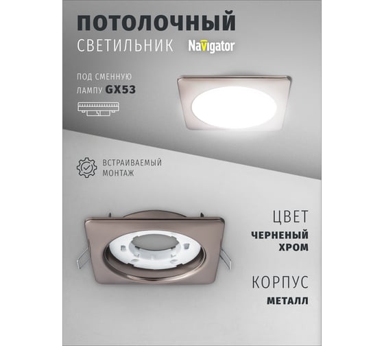 Светильник Navigator NGX-S2-005-GX53 (Квадрат черный хром) 93023