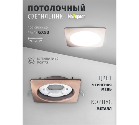 Светильник Navigator NGX-S2-006-GX53 (Квадрат черненая медь) 93024