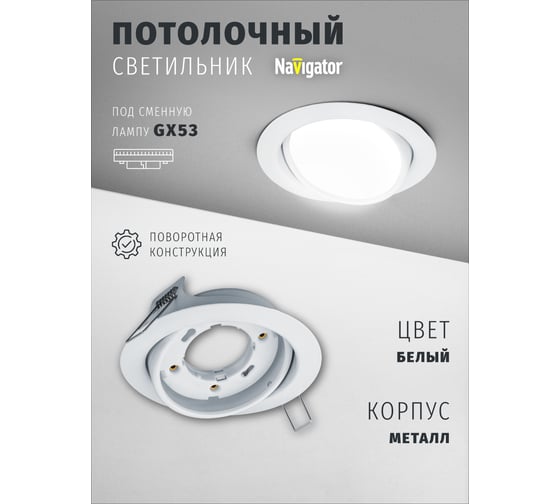 Светильник Navigator NGX-R5-001-GX53 (Поворотный белый) 93030