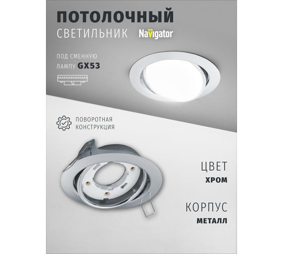 Светильник Navigator NGX-R5-003-GX53 (Поворотный хром) 93032