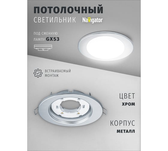 Светильник Navigator NGX-O1-003-GX53 (Эллипс хром) 93028
