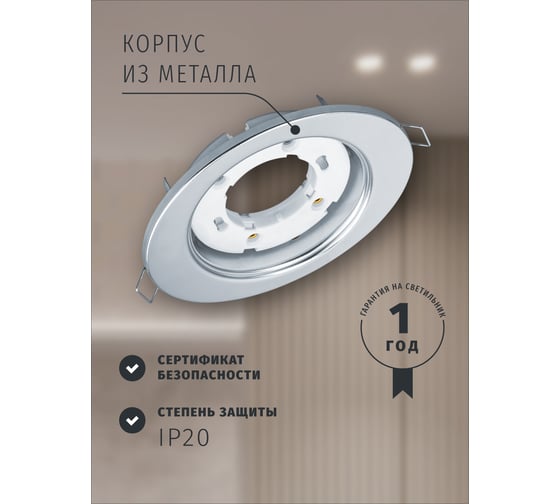 Светильник Navigator NGX-O1-003-GX53 (Эллипс хром) 93028