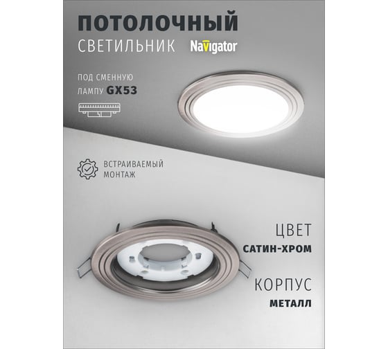 Светильник Navigator NGX-R6-004-GX53 (2 Круга сатин-хром) 93040