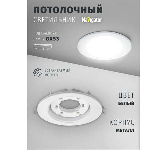 Светильник Navigator NGX-O1-001-GX53 (Эллипс белый) 93026