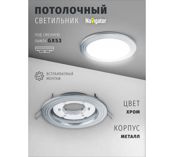 Светильник Navigator NGX-R6-003-GX53 (2 Круга хром) 93039