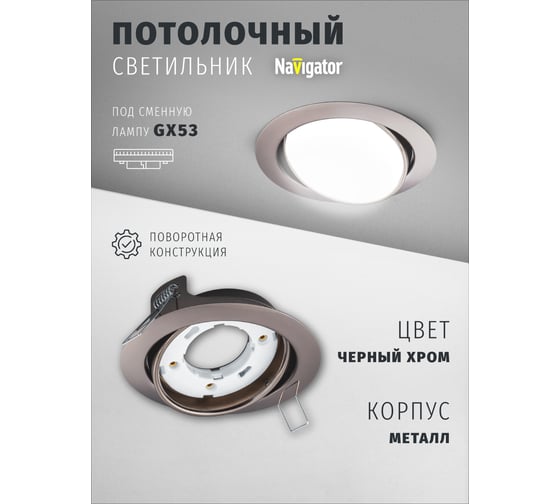 Светильник Navigator NGX-R5-005-GX53 (Поворотный черный хром) 93034