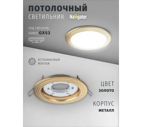 Светильник Navigator NGX-R6-002-GX53 (2 Круга золото) 93038