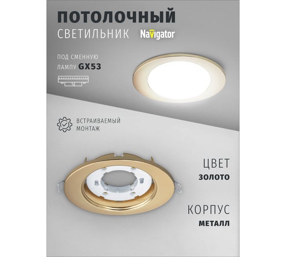 Светильник Navigator NGX-O1-002-GX53 (Эллипс золото) 93027