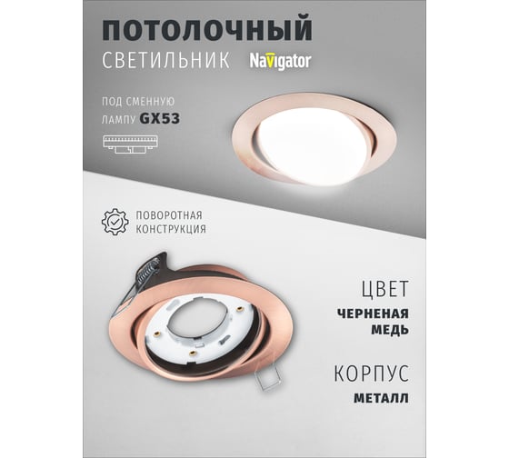 Светильник Navigator NGX-R5-006-GX53 (Поворотный черненая медь) 93035