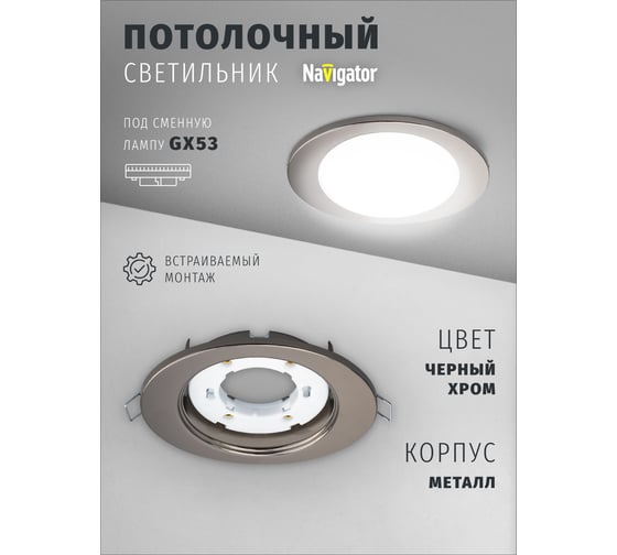 Светильник Navigator NGX-O1-005-GX53 (Эллипс черный хром) 93029