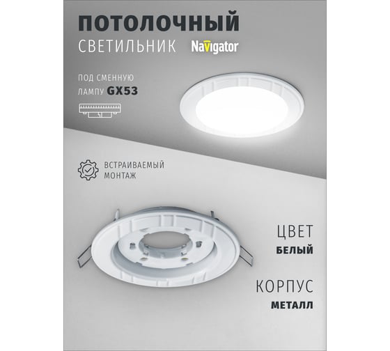 Светильник Navigator NGX-R7-001-GX53 (6 полос белый) 93044