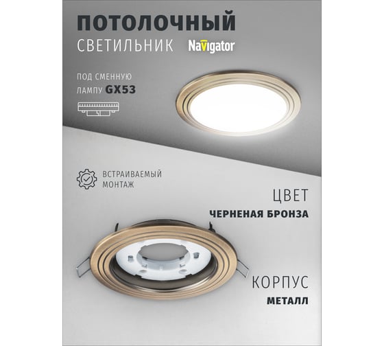 Светильник Navigator NGX-R6-007-GX53 (2 Круга черненая бронза) 93043