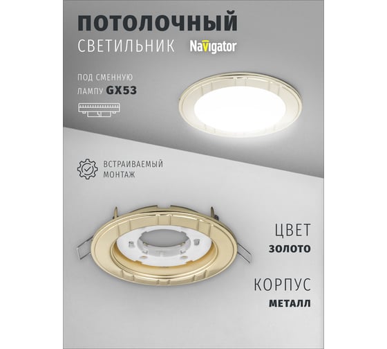Светильник Navigator NGX-R7-002-GX53 (6 полос золото) 93045