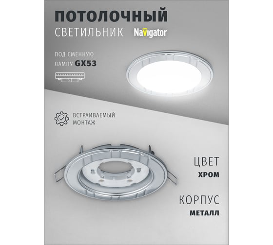 Светильник Navigator NGX-R7-003-GX53 (6 полос хром) 93046