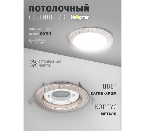 Светильник Navigator NGX-R7-004-GX53 (6 полос сатин-хром) 93047