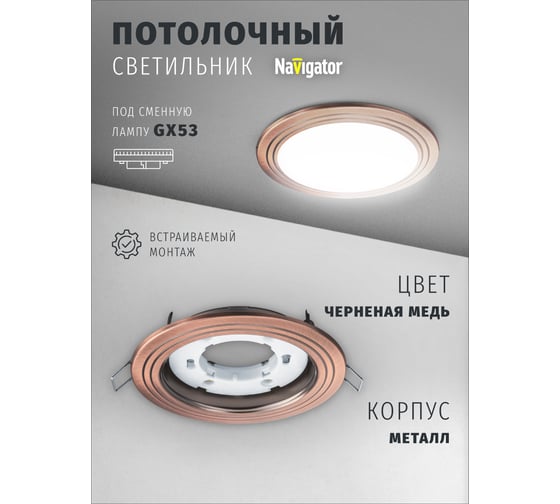 Светильник Navigator NGX-R6-006-GX53 (2 Круга черненая медь) 93042