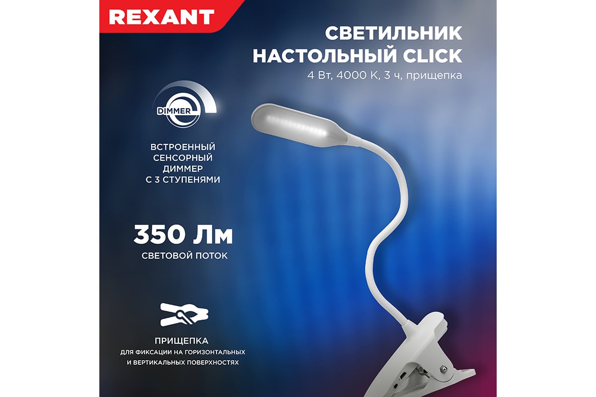 Rexant click. Rexant click