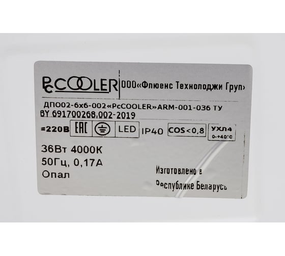 Встраиваемый светодиодный светильник PCCOOLER ДПО02-6х6-4000К-373
