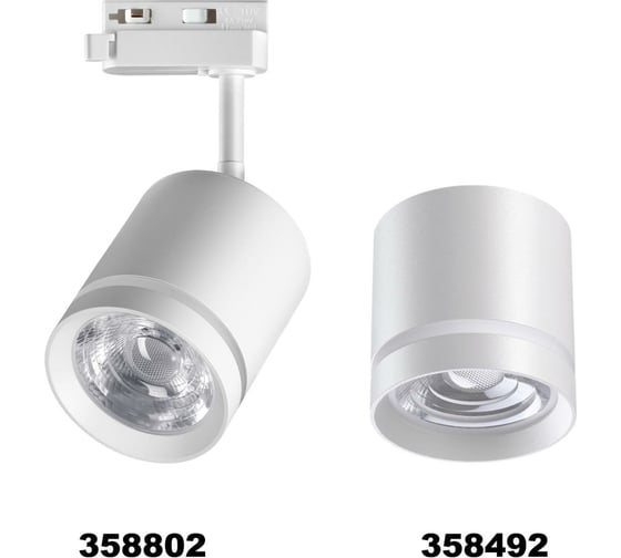 Трековый однофазный светильник NOVOTECH трехжильный светодиодный LED 1 358802