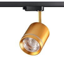 Трековый однофазный светильник NOVOTECH трехжильный светодиодный LED 1 358804