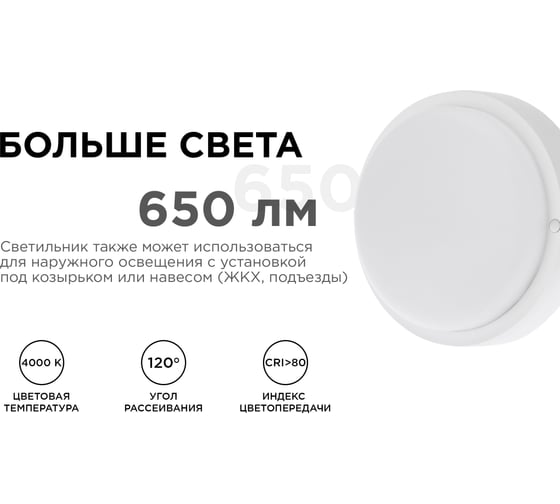 Светодиодный герметичный светильник Apeyron 8Вт, 650Лм, 4000К, IP65, круг, матовый белый 28-01