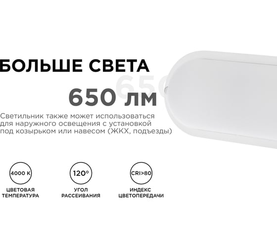 Светодиодный герметичный светильник Apeyron 8Вт, 650Лм, 4000К, IP65, овал, матовый белый 28-03