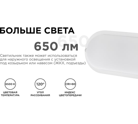 Светодиодный герметичный светильник Apeyron 8Вт, 650Лм, 6500К, IP65, овал, матовый белый 28-04