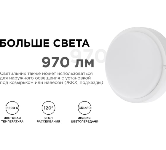 Светодиодный герметичный светильник Apeyron 12Вт, 970Лм, 6500К, IP65, круг, матовый белый 28-06
